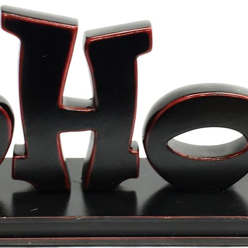 Christmas Ho Ho Ho Decorative Table Decor (17.5") Premium Heavyweight Construction